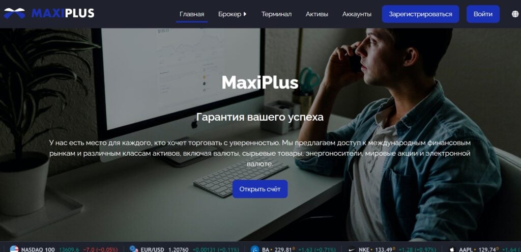 MaxiPlus главная страница