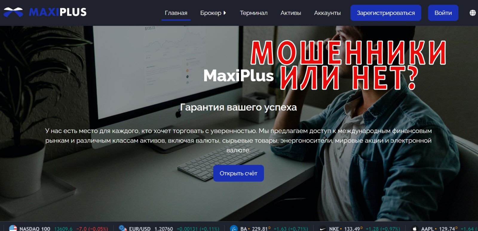 MaxiPlus