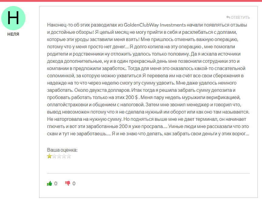 GoldenClub Way Investments отзыв