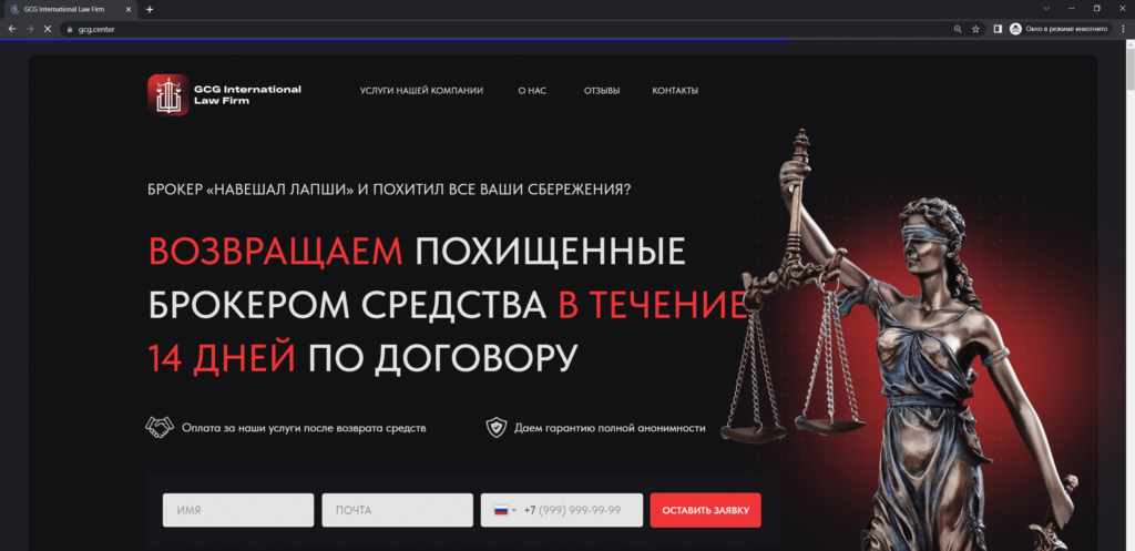 GCG International Law Firm - главная страница сайта.