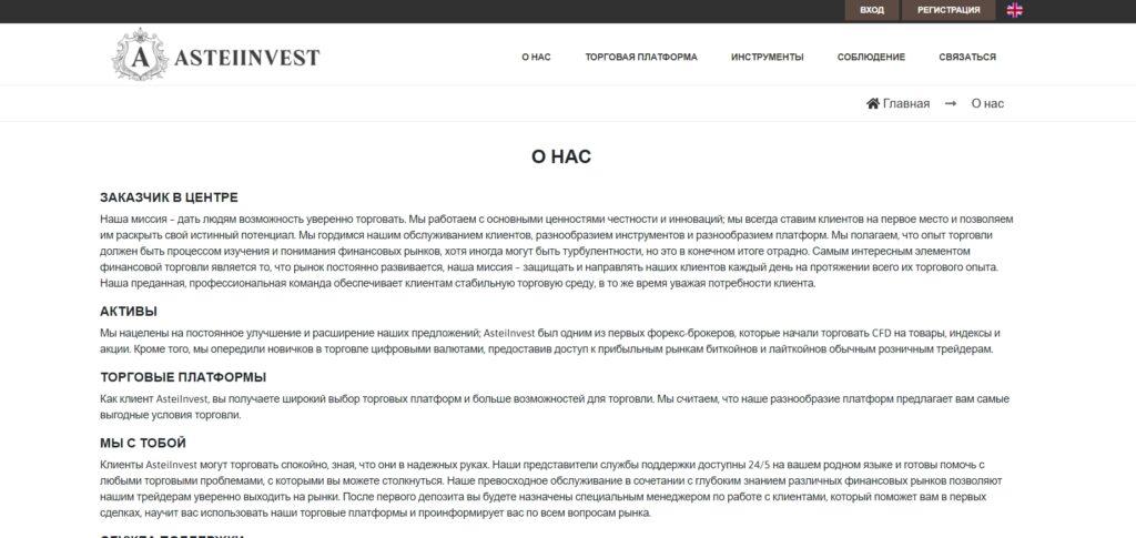 о компании ASTEIINVEST 