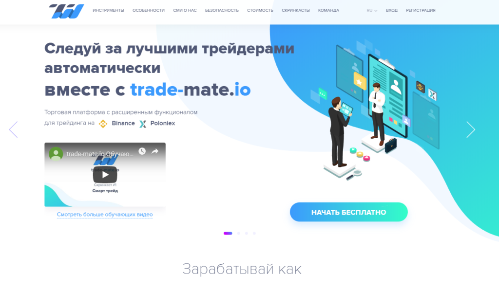 Главная страница сайта Trade Mate