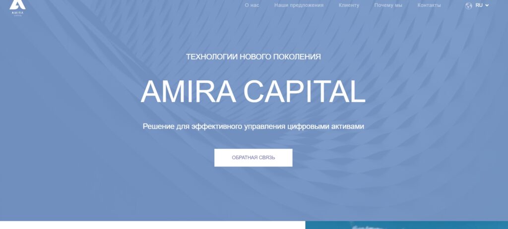 Amira Capital главная страница