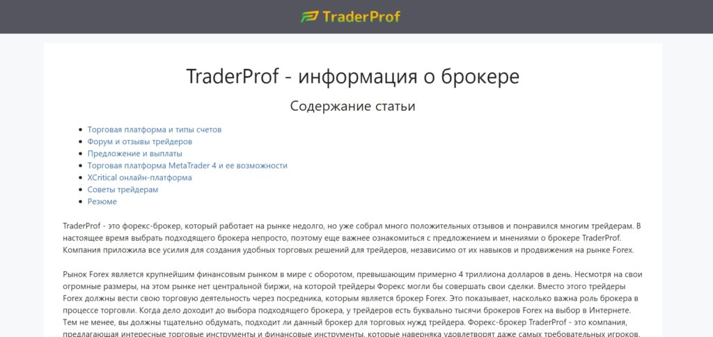 TraderProf главная страница