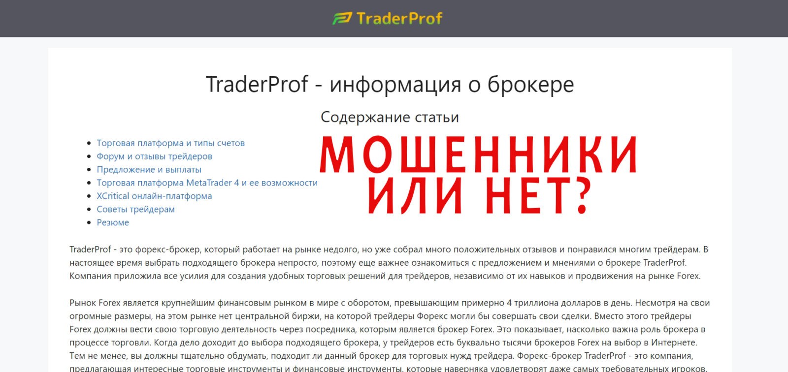 TraderProf