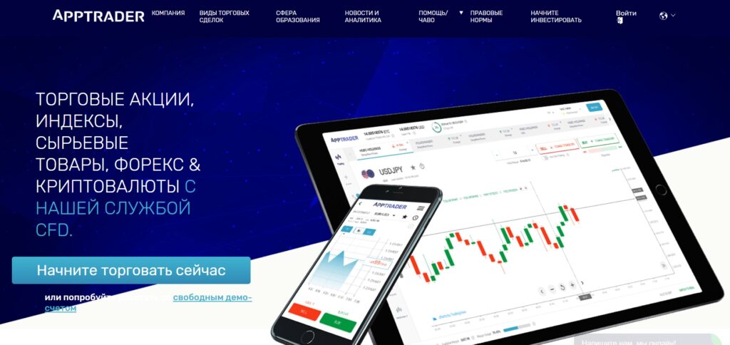 Apptrader главная страница