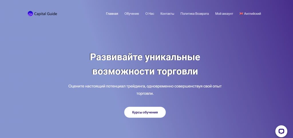 Capital Guide главная страница