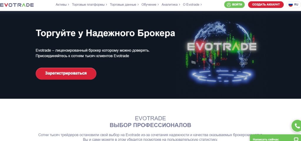 Evotrade главная страница