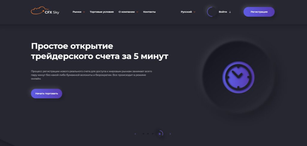 CFX-SKY главная страница