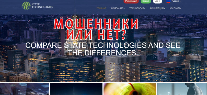 State Technologies