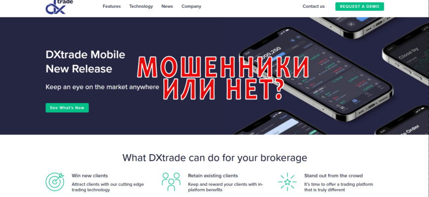 DXtrade