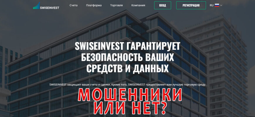 Swiseinvest