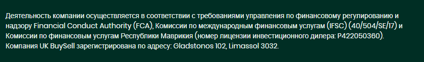 Ukbuysell лицензия на сайте