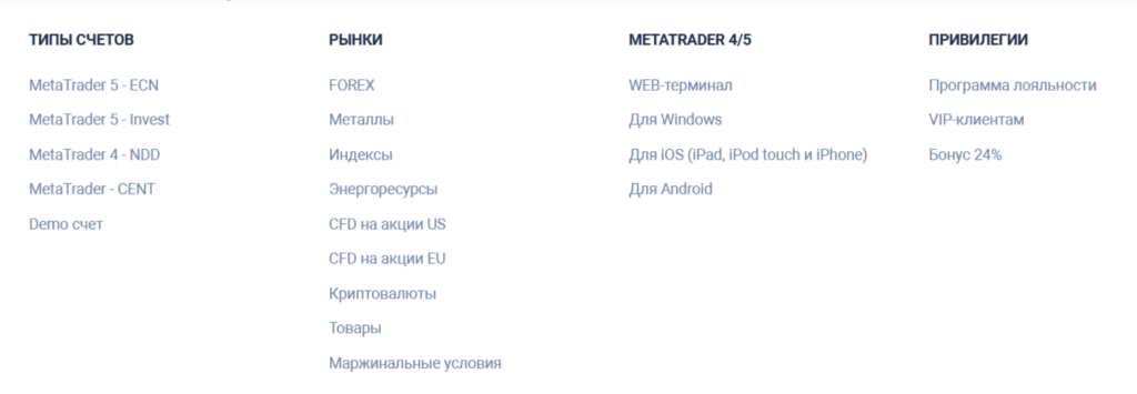Продукты и услуги компании телетрейд