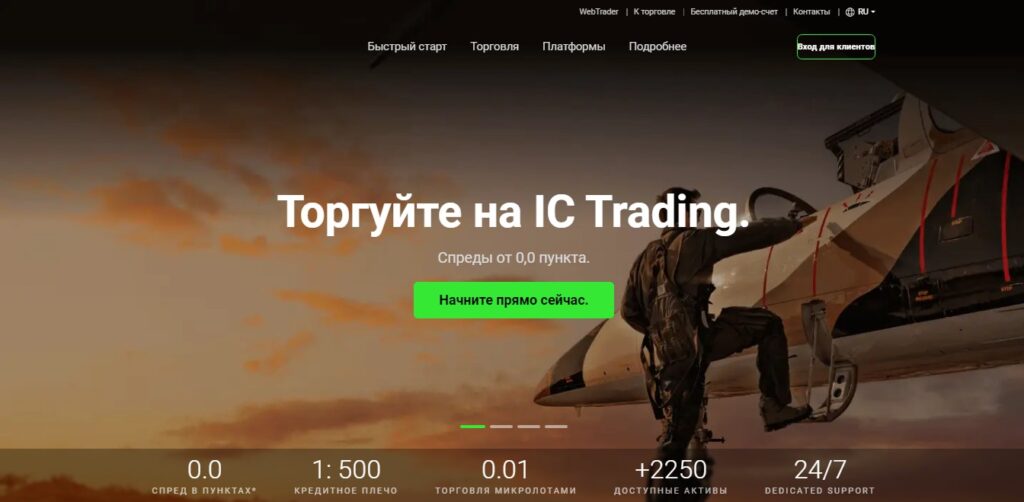 Ic trading - главная страница сайта