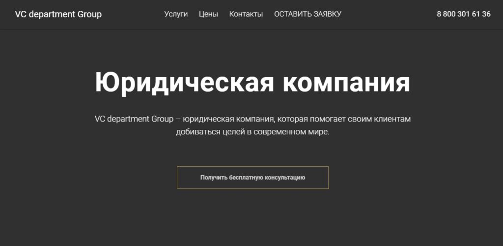Counsel legal services - главная страница сайтa