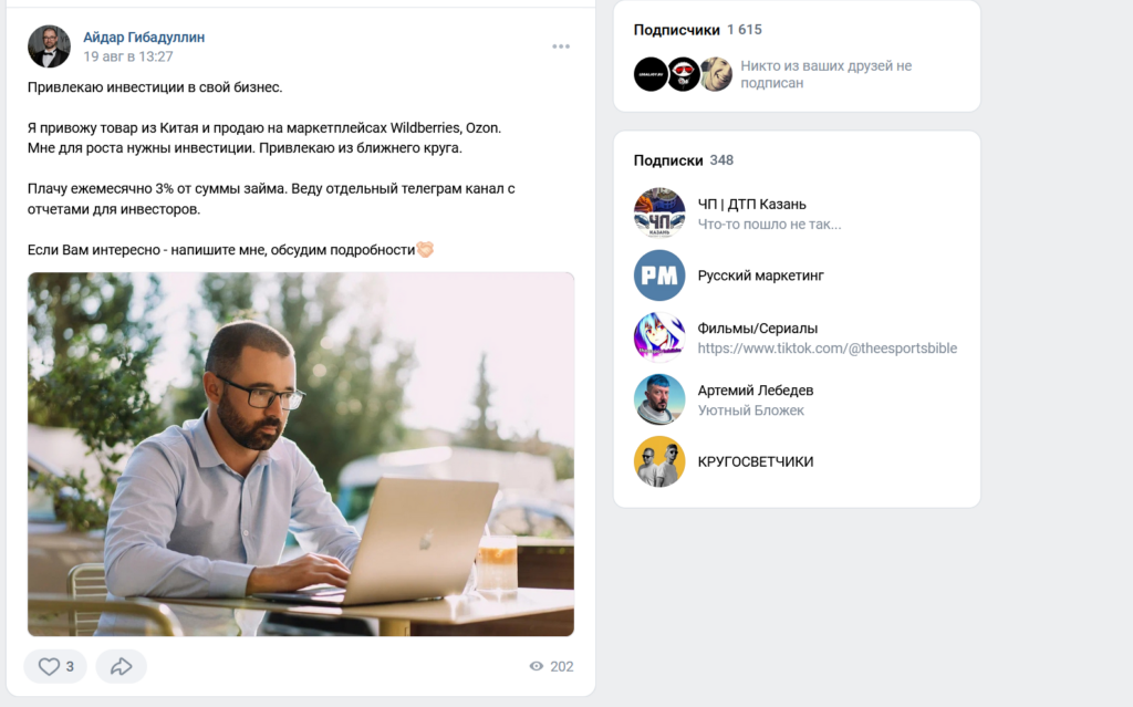 Айдар Гибадуллин в ВК