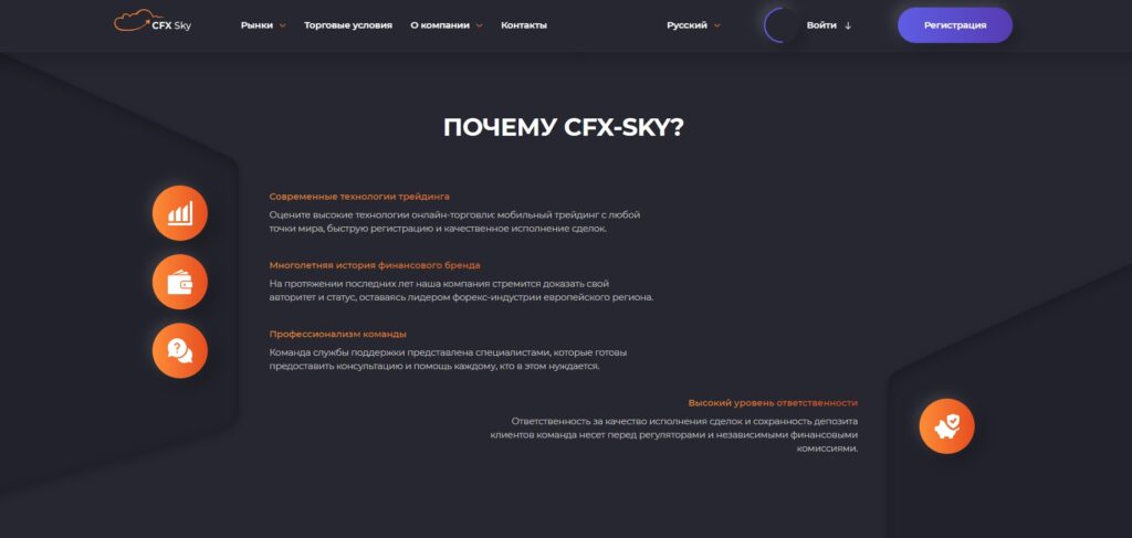 CFX-SKY