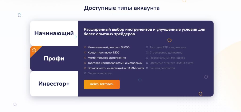 типы аккаунтов