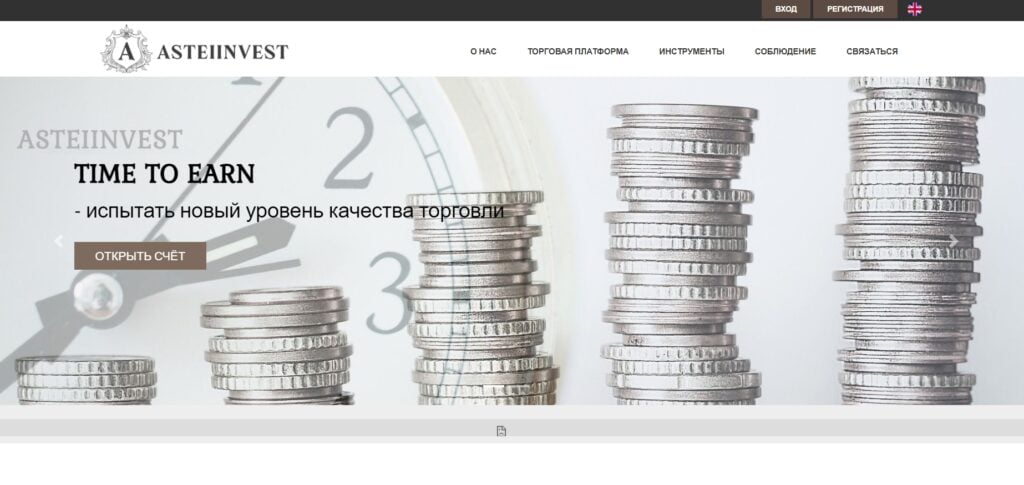 ASTEIINVEST главная страница