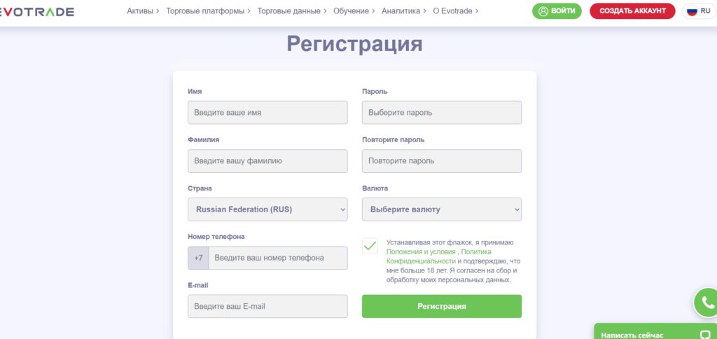 графа регистрации Evotrade