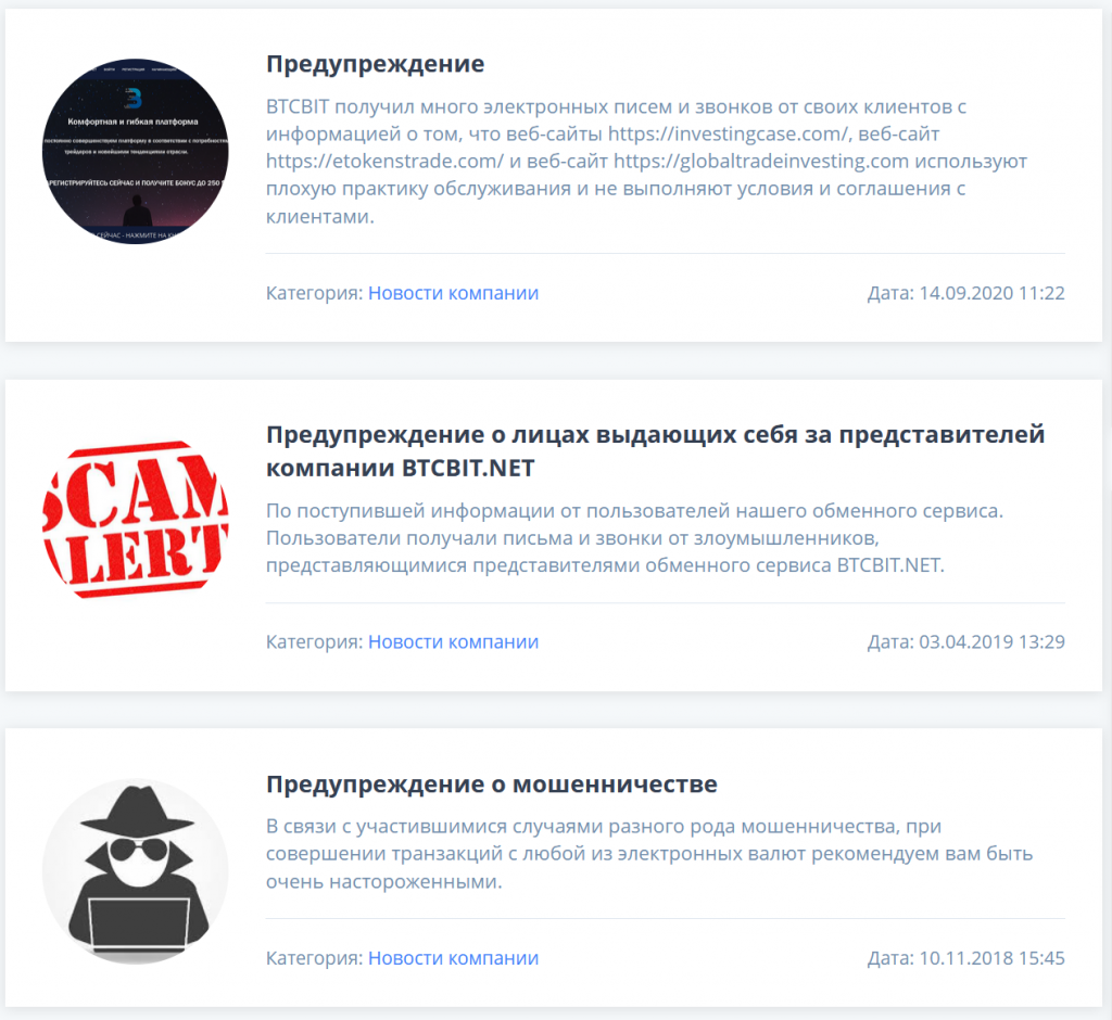 Btcbit предупреждение о мошенниках