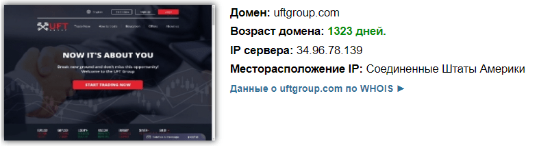 Отзывы о компании UFT Group (www.uftgroup.com)