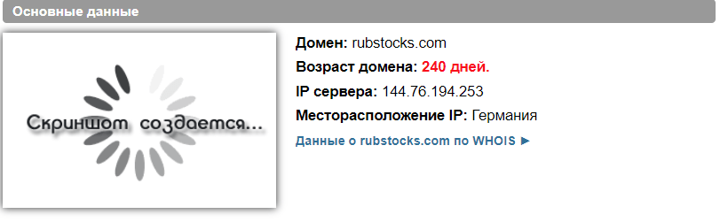 Rubstocks - сточная канава для ваших рублей