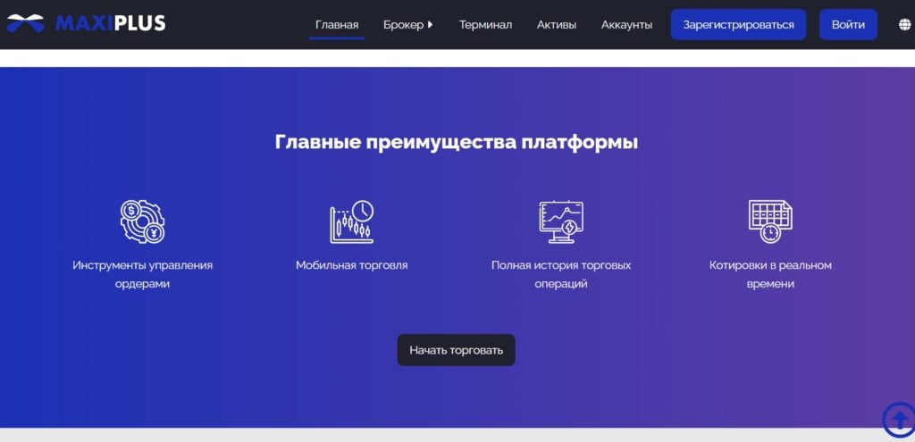 MaxiPlus преимущества