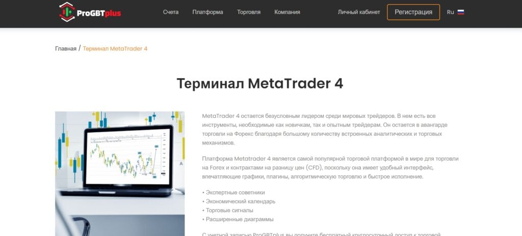 платформа ProGBTplus