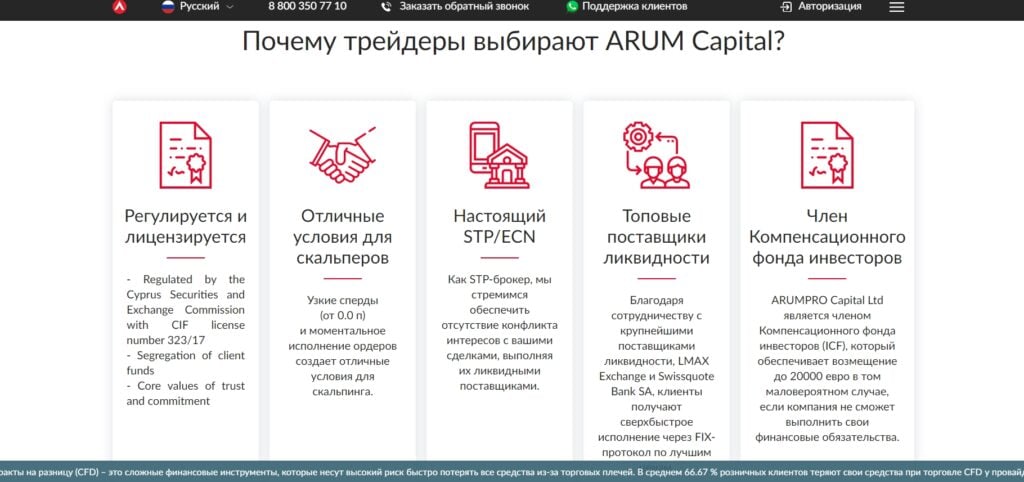 Так описывает свои преимущества Arum Capital