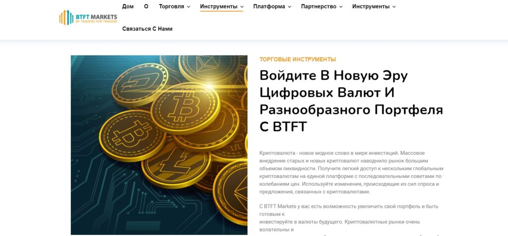 BTFT Markets - мошенники или нет? Отзывы