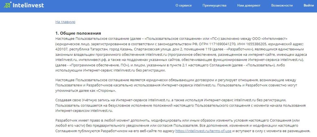 INTELINVEST договор