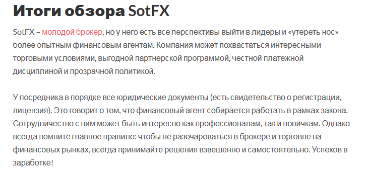 SotFX Обзор