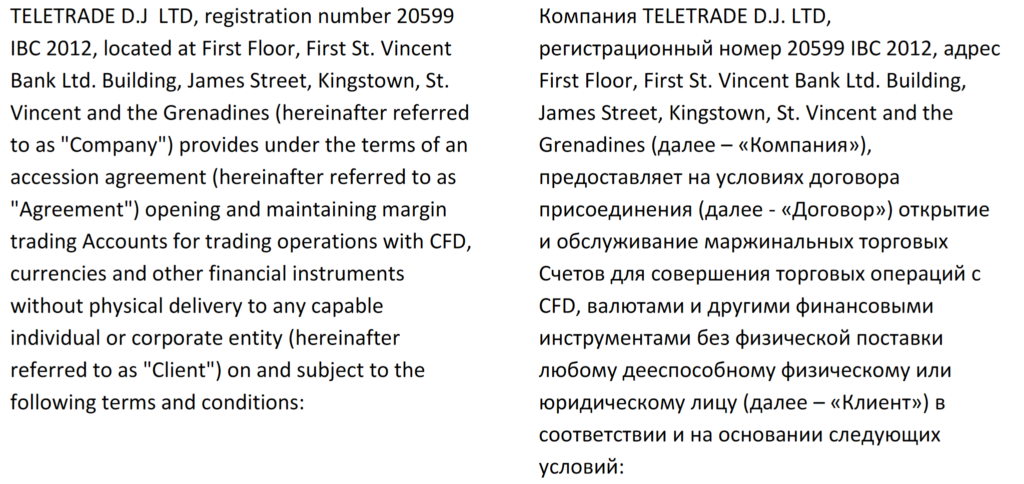 Договор с компанией TeleTrade