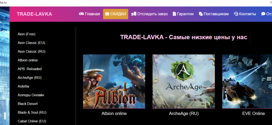 Trade-lavka