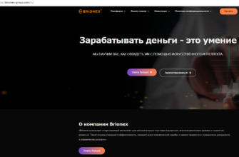 Brionex-group