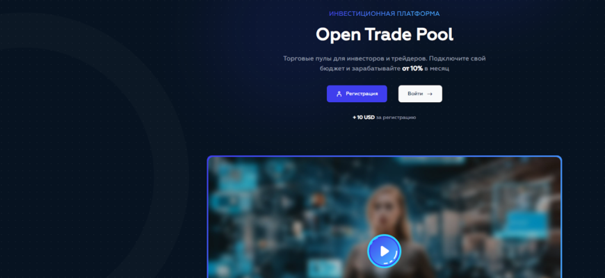 Open trade pool