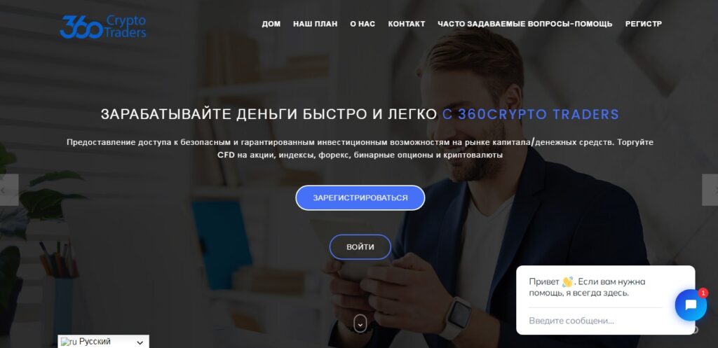360cryptotraders com отзывы