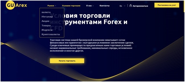 какие якобы компанией GUArex предлагаются активы для работы