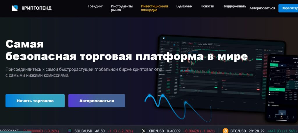 Cryptopend