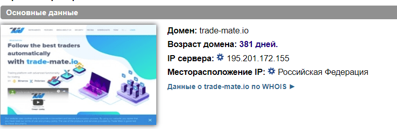 Возраст домена TradeMate