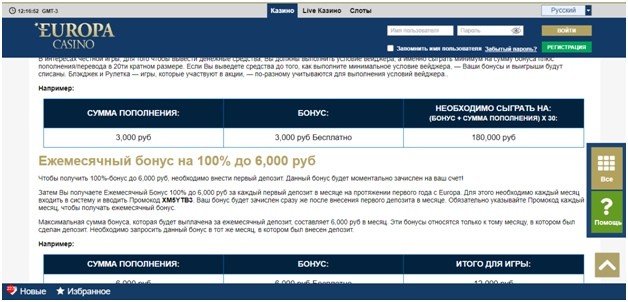 Для отыгрыша бонусов придется потратиться