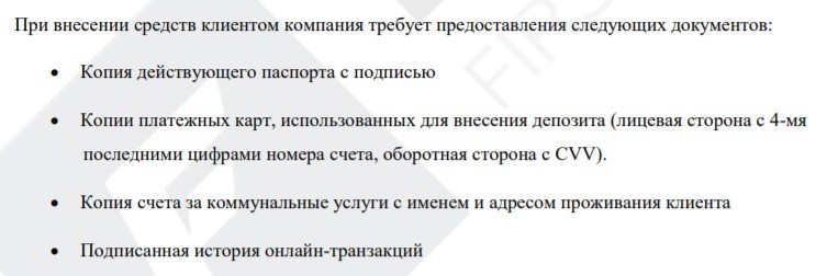 Ещё один настораживающий пункт касается документа под названием знай своего клиента, регламентирующего порядок верификации клиента