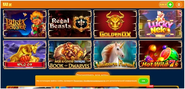 Онлайн-казино Wazamba все же ориентировано на хайроллеров