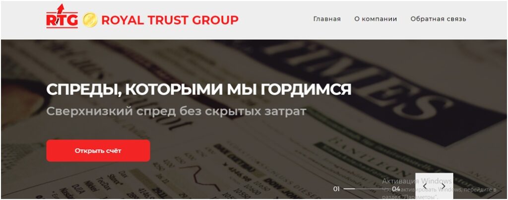 Информация на главной странице сайта компании ROYAL TRUST GROUP.