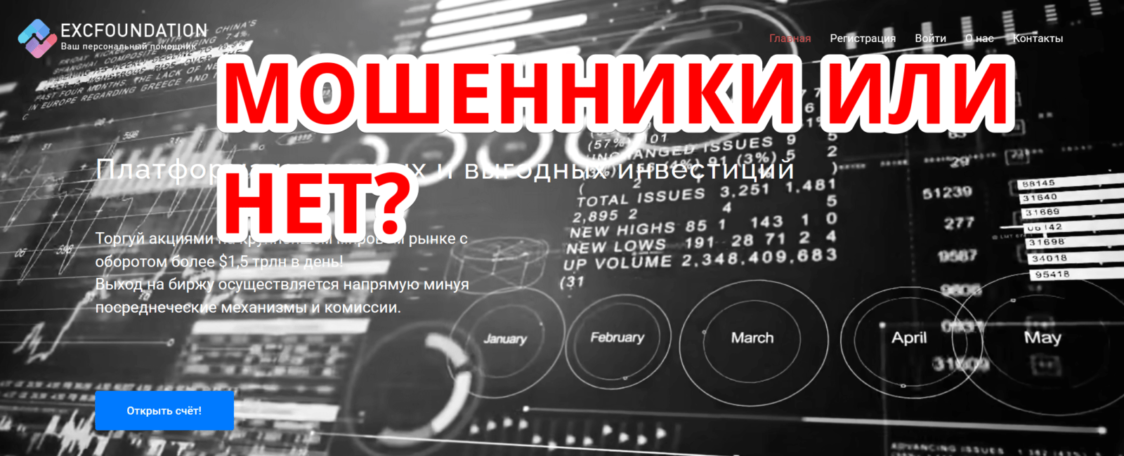 excfoundation мошенники или нет?