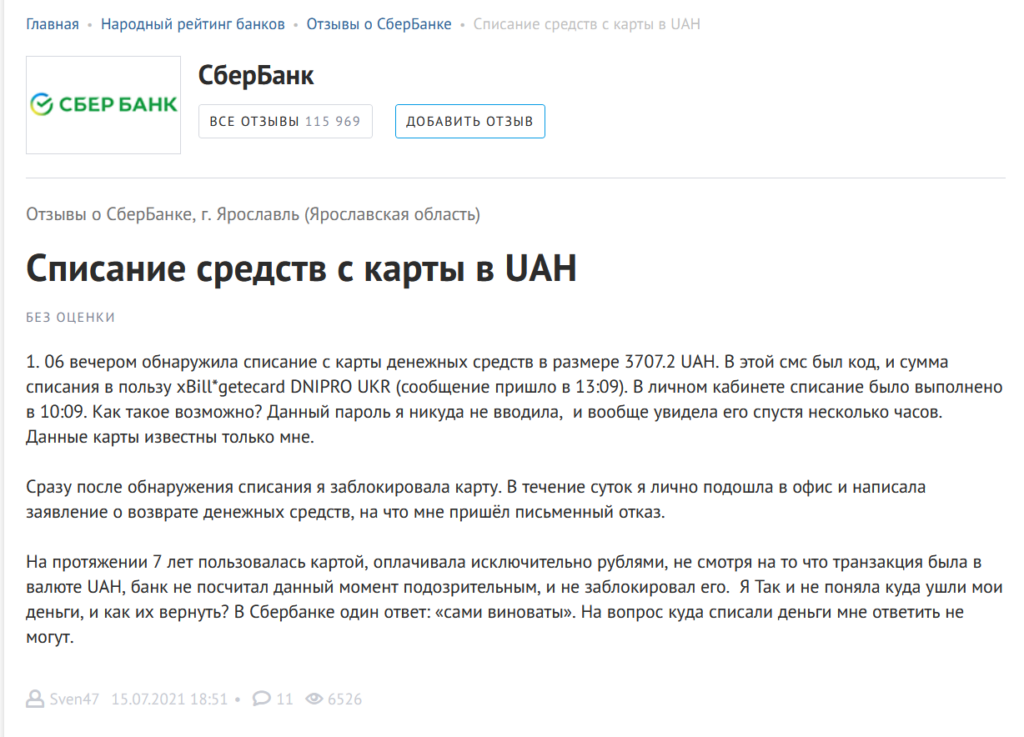 Списание денежных средств в DNIPRO UKR - xBill*getecard - pay2go