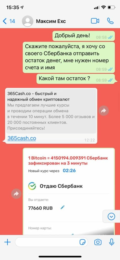 EXCFoundation – мошенники? Отзывы о EXC Foundation