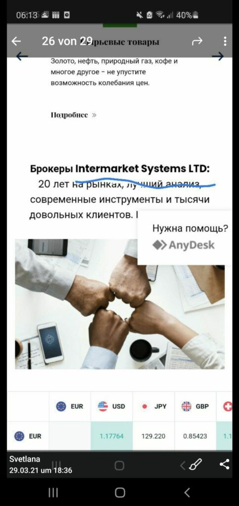 Intermarket Systems - обзор мошенников